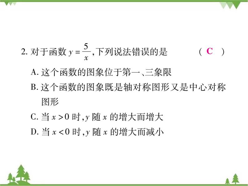 2021年春人教版九年级数学下册第26章《反比例函数》26.1.2 反比例函数的图象和性质PPT课件06