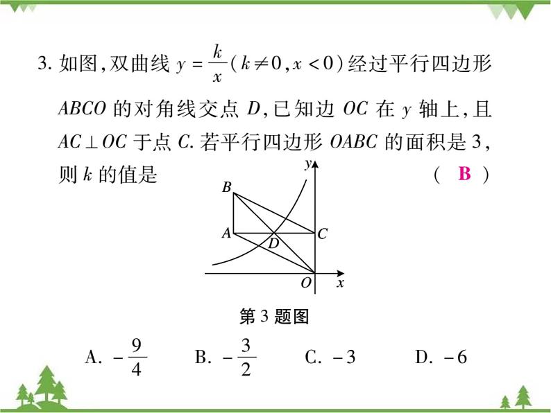 2021年春人教版九年级数学下册第26章《反比例函数》26.1.2 反比例函数的图象和性质PPT课件07