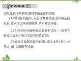 2021年春人教版九年级数学下册第26章《反比例函数》26.2 实际问题与反比例函数PPT课件