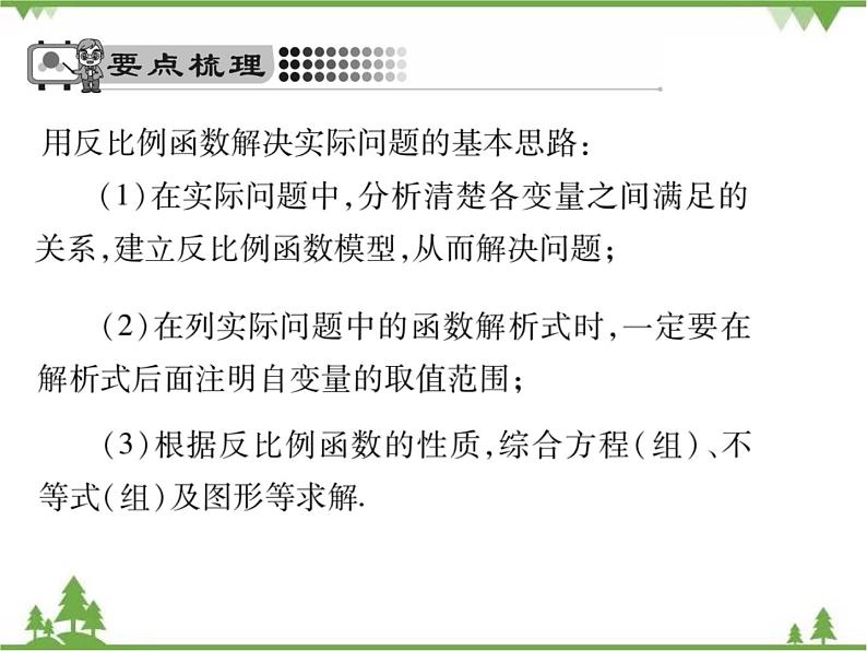 2021年春人教版九年级数学下册第26章《反比例函数》26.2 实际问题与反比例函数PPT课件02