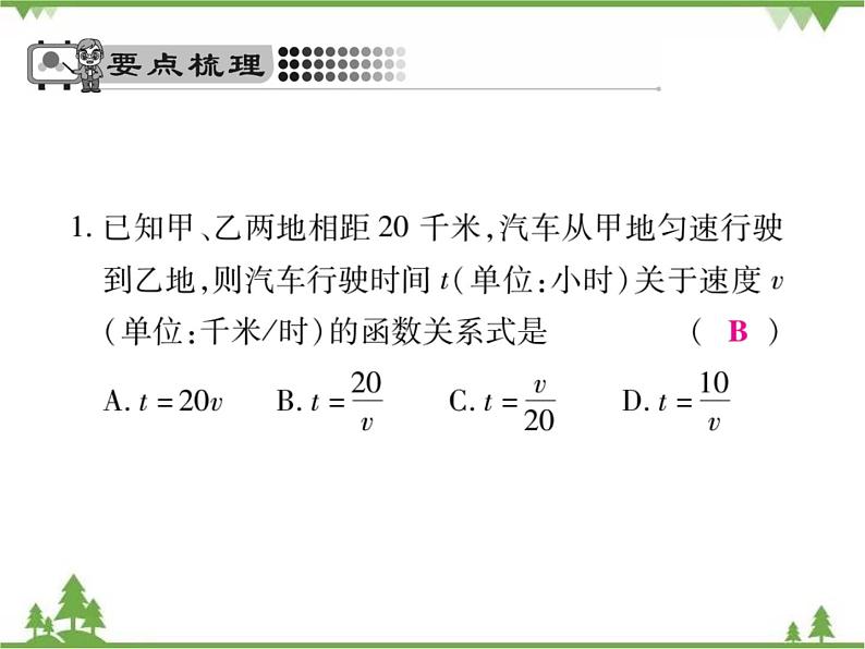 2021年春人教版九年级数学下册第26章《反比例函数》26.2 实际问题与反比例函数PPT课件03