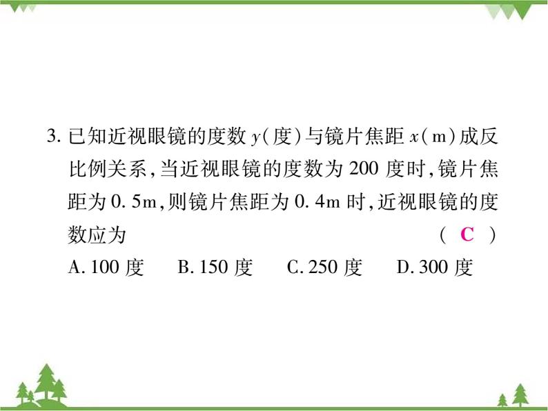 2021年春人教版九年级数学下册第26章《反比例函数》26.2 实际问题与反比例函数PPT课件05