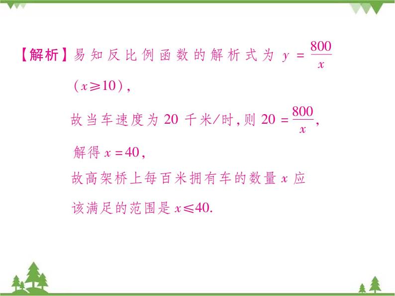 2021年春人教版九年级数学下册第26章《反比例函数》26.2 实际问题与反比例函数PPT课件08