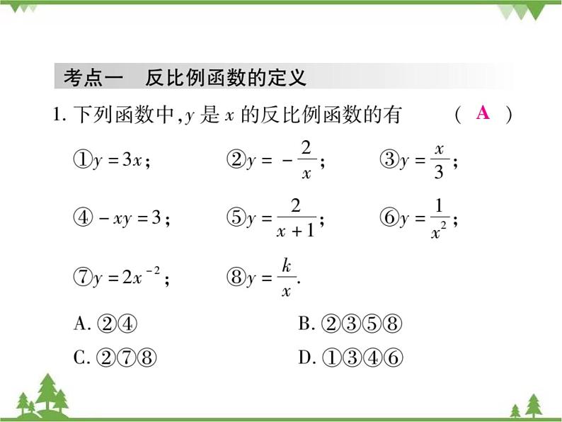 2021年春人教版九年级数学下册第26章《反比例函数》单元小结与复习 PPT课件02