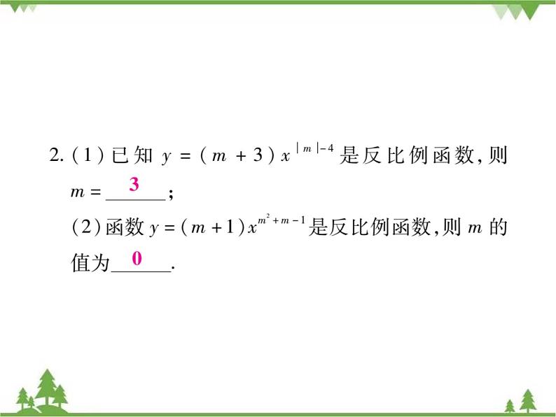 2021年春人教版九年级数学下册第26章《反比例函数》单元小结与复习 PPT课件03