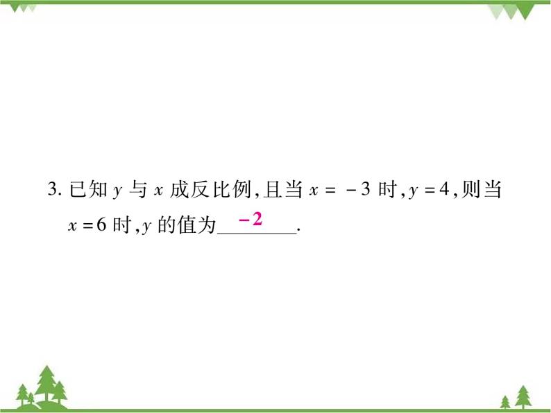 2021年春人教版九年级数学下册第26章《反比例函数》单元小结与复习 PPT课件04