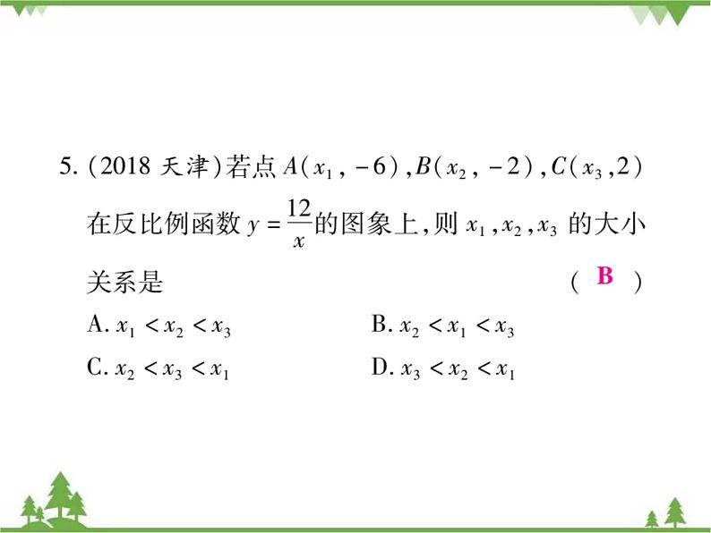 2021年春人教版九年级数学下册第26章《反比例函数》单元小结与复习 PPT课件06