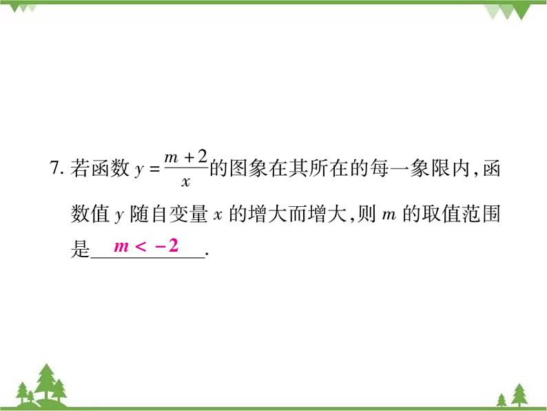 2021年春人教版九年级数学下册第26章《反比例函数》单元小结与复习 PPT课件08