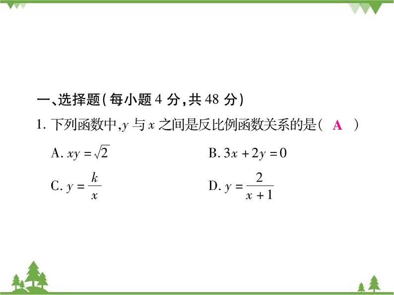 2021年春人教版九年级数学下册 第二十六章 《反比例函数》单元检测题 PPT课件02