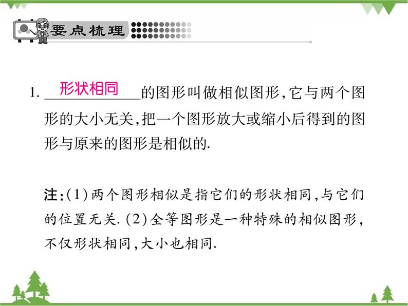 2021年春人教版九年级数学下册第27章《相似》27.1 图形的相似 PPT课件第2页