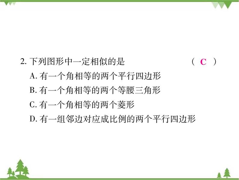 2021年春人教版九年级数学下册第27章《相似》27.1 图形的相似 PPT课件第6页