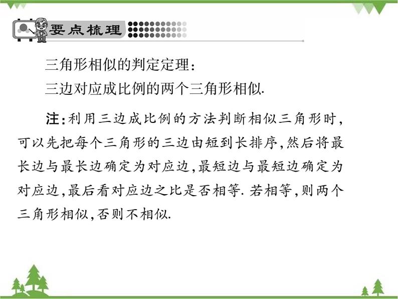 2021年春人教版九年级数学下册第27章《相似》27.2.1 相似三角形的判定 PPT课件02