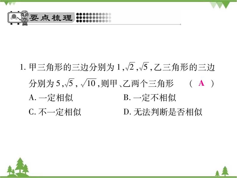 2021年春人教版九年级数学下册第27章《相似》27.2.1 相似三角形的判定 PPT课件03