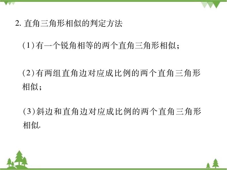 2021年春人教版九年级数学下册第27章《相似》27.2.1 相似三角形的判定 PPT课件03