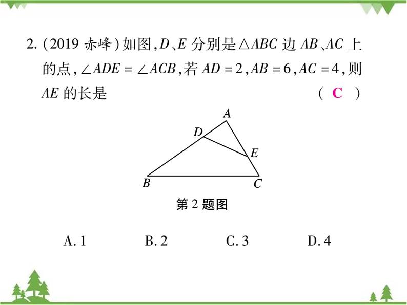 2021年春人教版九年级数学下册第27章《相似》27.2.1 相似三角形的判定 PPT课件05