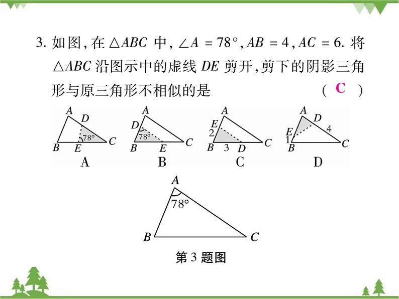 2021年春人教版九年级数学下册第27章《相似》27.2.1 相似三角形的判定 PPT课件06