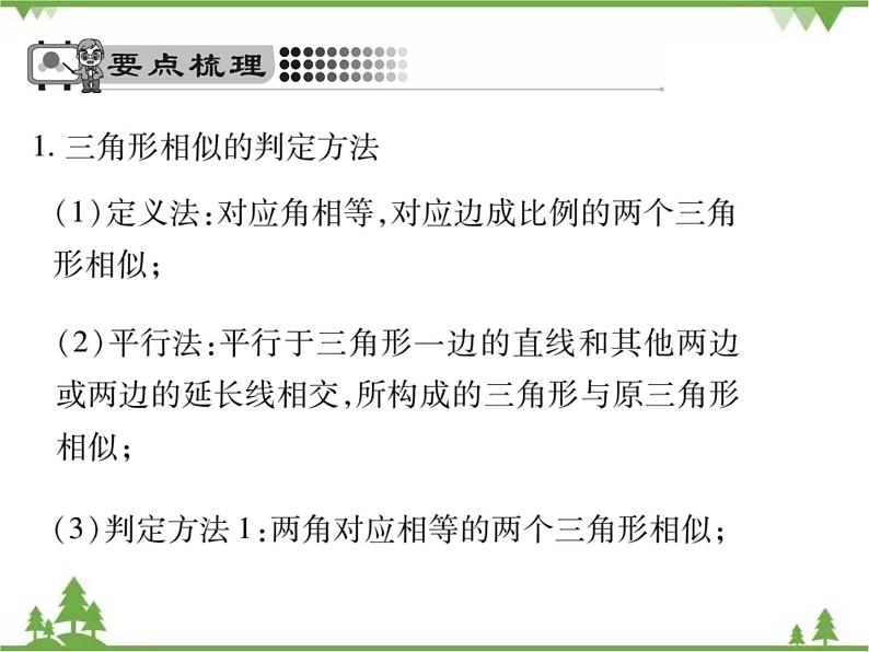 2021年春人教版九年级数学下册第27章《相似》27.2.1 相似三角形的判定 PPT课件02