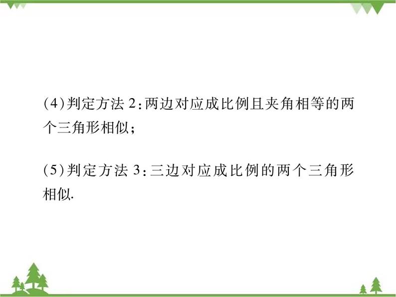 2021年春人教版九年级数学下册第27章《相似》27.2.1 相似三角形的判定 PPT课件03