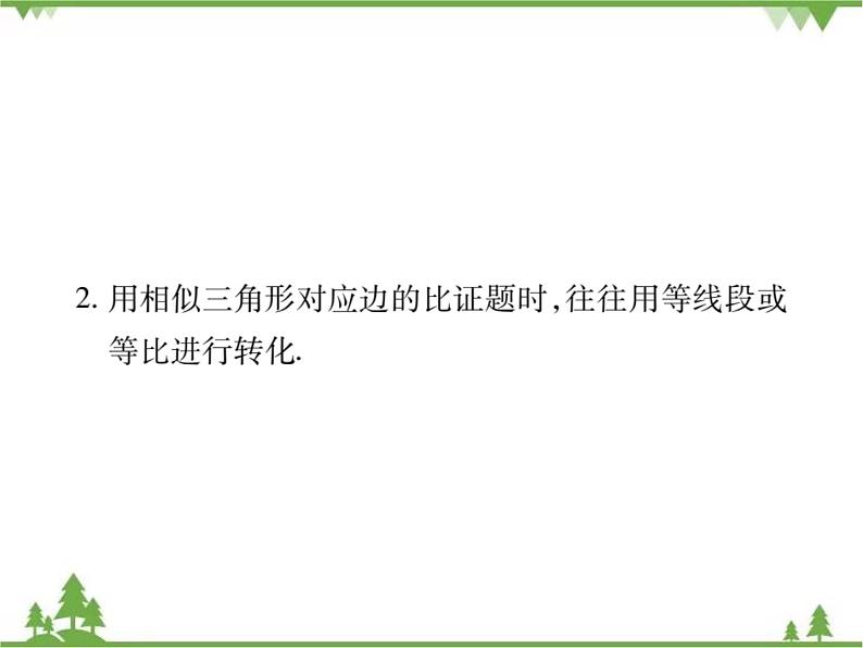 2021年春人教版九年级数学下册第27章《相似》27.2.1 相似三角形的判定 PPT课件04