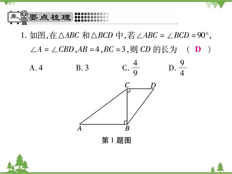 2021年春人教版九年级数学下册第27章《相似》27.2.1 相似三角形的判定 PPT课件05