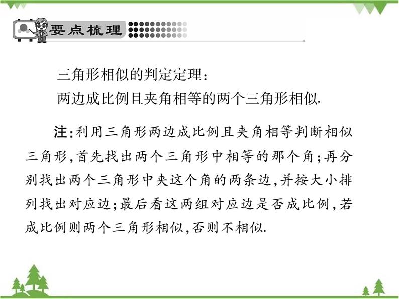 2021年春人教版九年级数学下册第27章《相似》27.2.1 相似三角形的判定 PPT课件02
