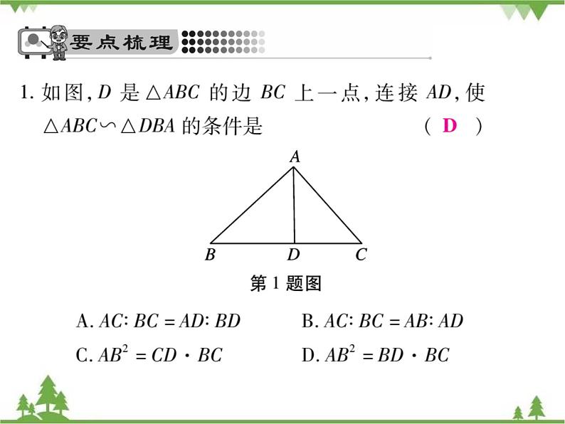 2021年春人教版九年级数学下册第27章《相似》27.2.1 相似三角形的判定 PPT课件03