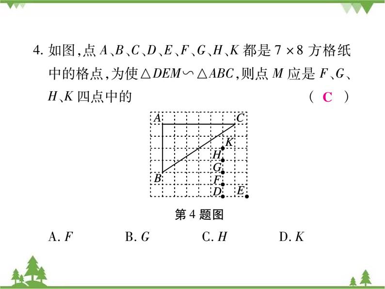2021年春人教版九年级数学下册第27章《相似》27.2.1 相似三角形的判定 PPT课件06