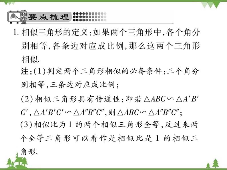 2021年春人教版九年级数学下册第27章《相似》27.2.1 相似三角形的判定 PPT课件02