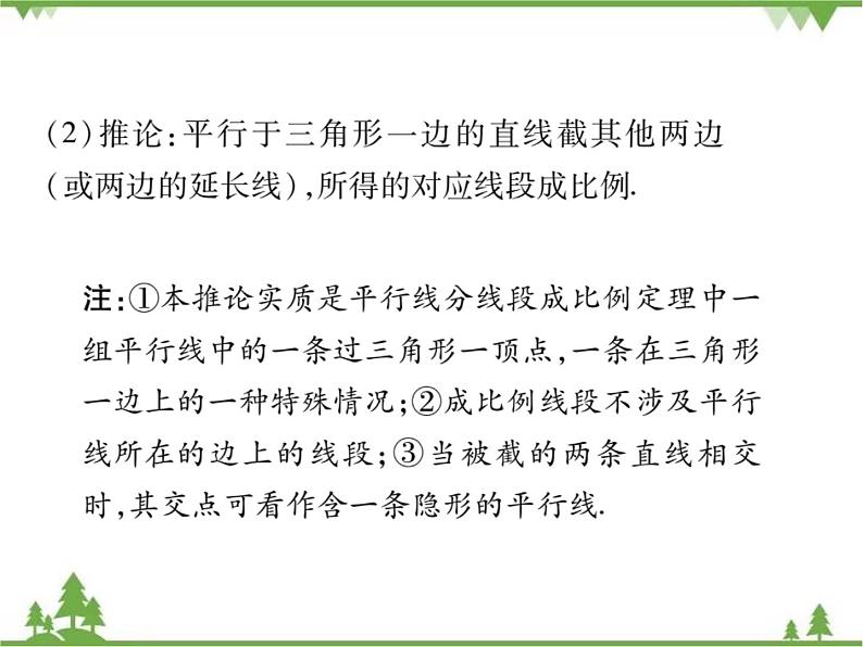 2021年春人教版九年级数学下册第27章《相似》27.2.1 相似三角形的判定 PPT课件04