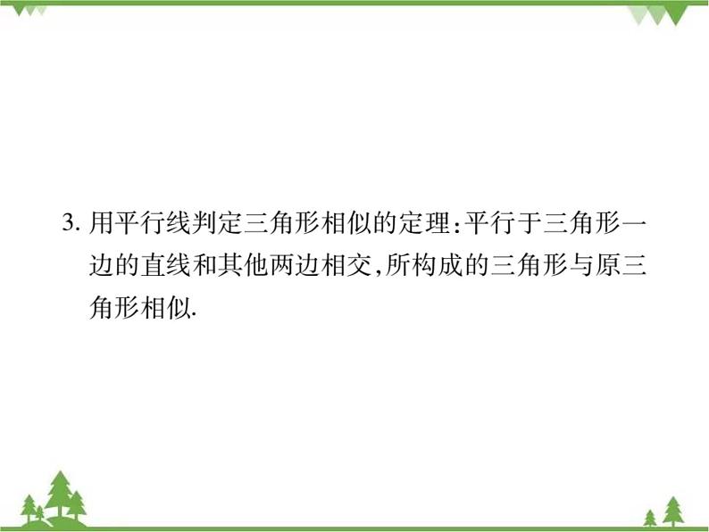 2021年春人教版九年级数学下册第27章《相似》27.2.1 相似三角形的判定 PPT课件05