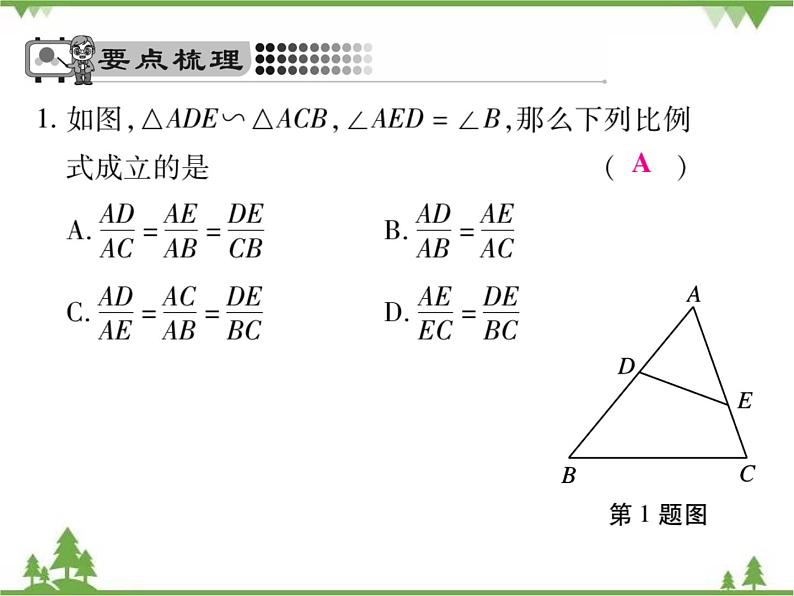 2021年春人教版九年级数学下册第27章《相似》27.2.1 相似三角形的判定 PPT课件06