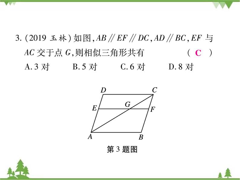 2021年春人教版九年级数学下册第27章《相似》27.2.1 相似三角形的判定 PPT课件08