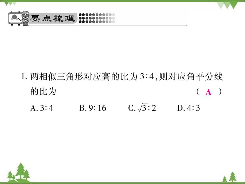 2021年春人教版九年级数学下册第27章《相似》27.2.2 相似三角形的性质 PPT课件05