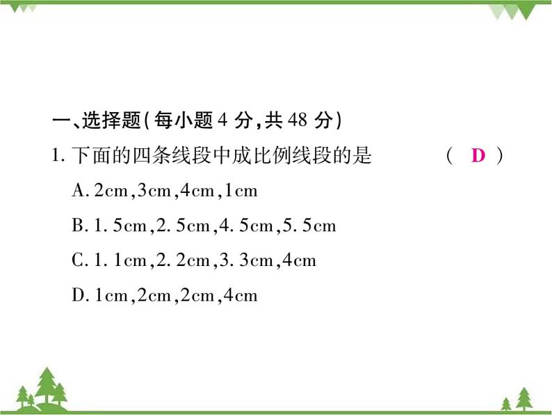 2021年春人教版九年级数学下册 第二十七章 《相似》单元检测题 PPT课件02