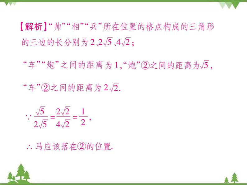 2021年春人教版九年级数学下册 第二十七章 《相似》单元检测题 PPT课件07