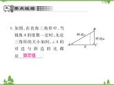 2021年春人教版九年级数学下册第28章《锐角三角函数》28.1 锐角三角函数 PPT课件
