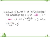 2021年春人教版九年级数学下册第28章《锐角三角函数》28.1 锐角三角函数 PPT课件