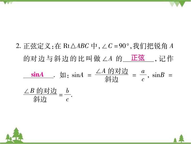 2021年春人教版九年级数学下册第28章《锐角三角函数》28.1 锐角三角函数 PPT课件03