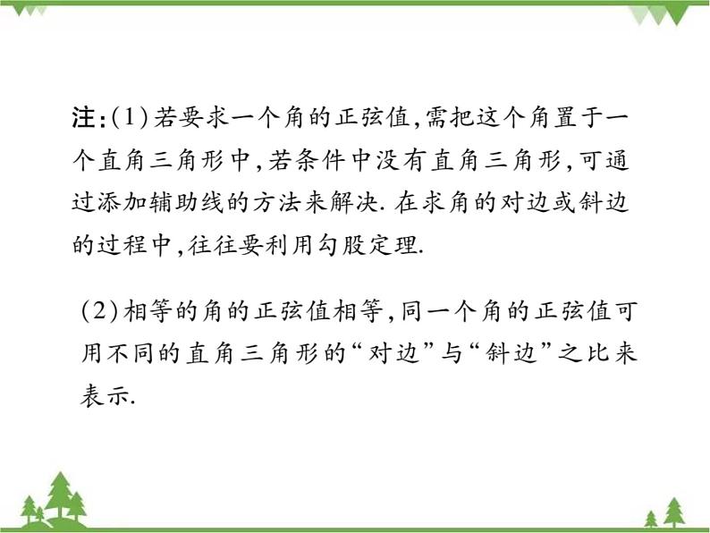 2021年春人教版九年级数学下册第28章《锐角三角函数》28.1 锐角三角函数 PPT课件04