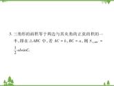2021年春人教版九年级数学下册第28章《锐角三角函数》28.1 锐角三角函数 PPT课件