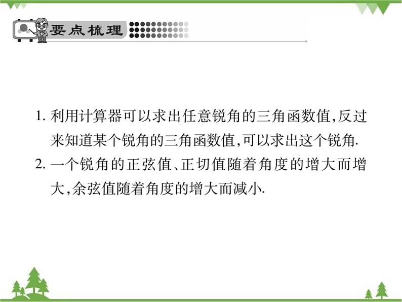 2021年春人教版九年级数学下册第28章《锐角三角函数》28.1 锐角三角函数 PPT课件02