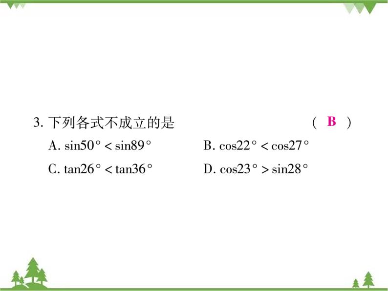 2021年春人教版九年级数学下册第28章《锐角三角函数》28.1 锐角三角函数 PPT课件05