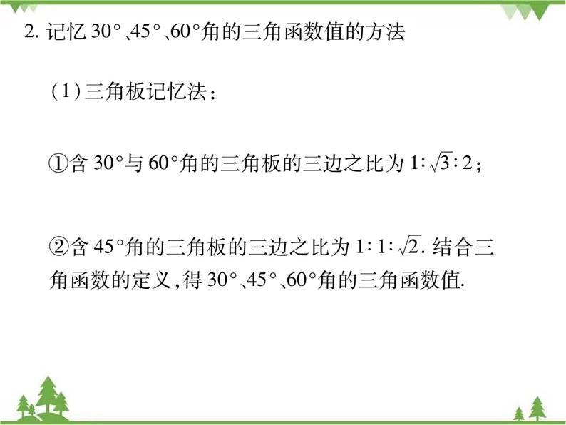 2021年春人教版九年级数学下册第28章《锐角三角函数》28.1 锐角三角函数 PPT课件03