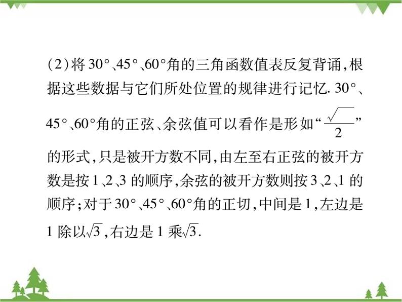 2021年春人教版九年级数学下册第28章《锐角三角函数》28.1 锐角三角函数 PPT课件04