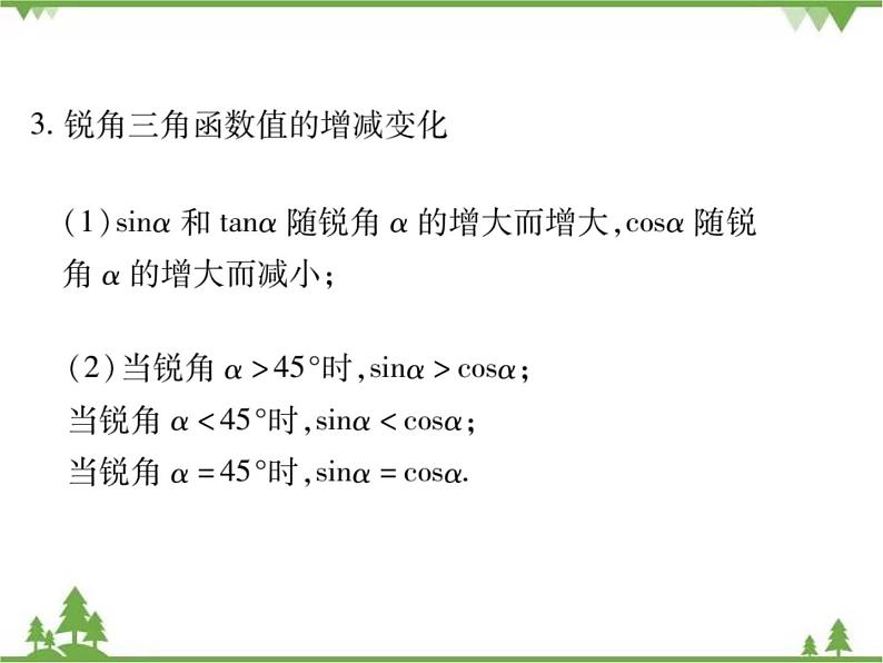 2021年春人教版九年级数学下册第28章《锐角三角函数》28.1 锐角三角函数 PPT课件05