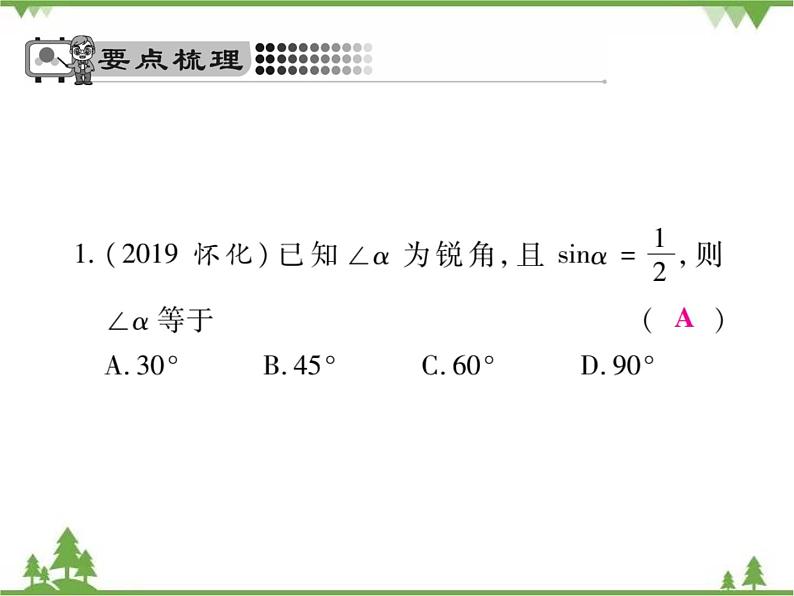2021年春人教版九年级数学下册第28章《锐角三角函数》28.1 锐角三角函数 PPT课件06