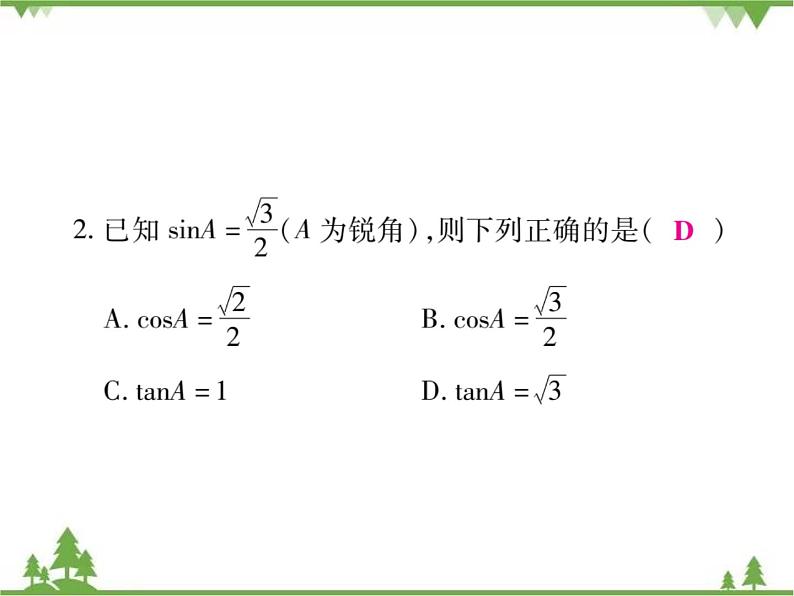 2021年春人教版九年级数学下册第28章《锐角三角函数》28.1 锐角三角函数 PPT课件07