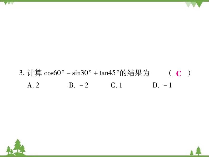 2021年春人教版九年级数学下册第28章《锐角三角函数》28.1 锐角三角函数 PPT课件08