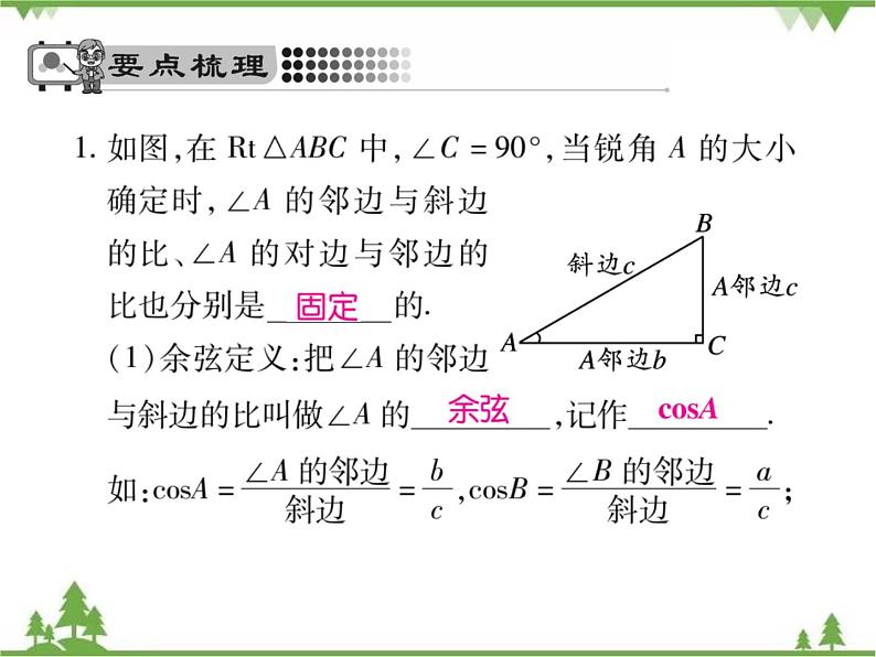2021年春人教版九年级数学下册第28章《锐角三角函数》28.1 锐角三角函数 PPT课件02