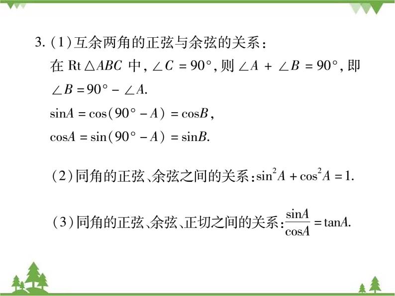 2021年春人教版九年级数学下册第28章《锐角三角函数》28.1 锐角三角函数 PPT课件05